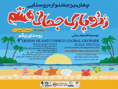 4 th Qeshm Island UNESCO Global Geopark Rural Festival 