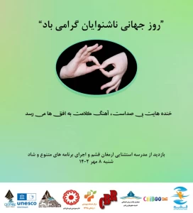 World Deaf Day