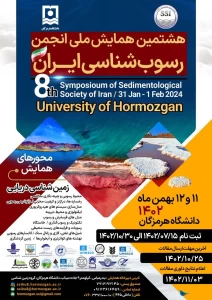 8 th Symposioum Of Sedimentological Society of Iran