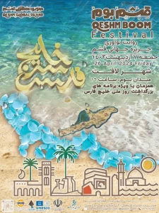 Qeshm Boom Festival, Laft Village