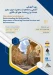 Educational workshop on Understanding the Risks and the  Importance of Securing Tourism Services and Infrastructure