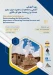 Educational workshop on Understanding the Risks and the  Importance of Securing Tourism Services and Infrastructure
