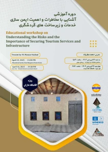  Educational workshop on Understanding the Risks and the Importance of Securing Tourism Services and Infrastructure 