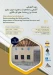  Educational workshop on Understanding the Risks and the Importance of Securing Tourism Services and Infrastructure 