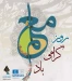 روز معلم گرامی باد
