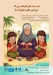 A Collaborative Making Dokhtolok ( Doll )  Event