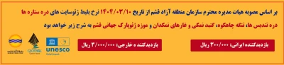 نرخ 10 درصدی بازدید از ژئوسایت های قشم برای هموطنان