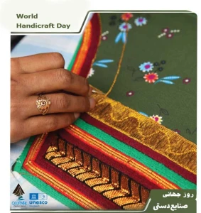 World Handicrafts Day
