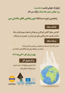 The fifth round of competition “Permanent Disposables”