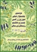 دومین جشنواره ملی نوروزگاه زراعی قشم