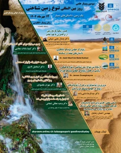 3rd Scientific Webinar on International Geodiversity Day