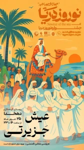 عیش جزیرتی