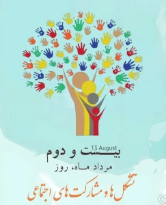 international day of Civil Society Organizations and Social Participation