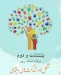 international day of Civil Society Organizations and Social Participation