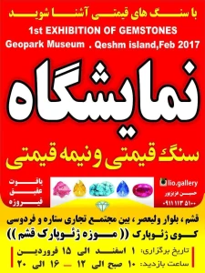 Exhibition of gemstones