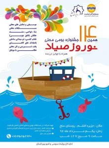 جشن نوروز صیاد 