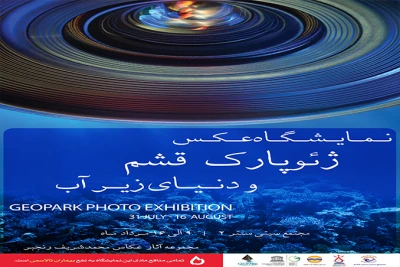 geopark photo exhibition