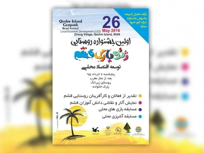 QESHM ISLAND GEOPARK RURAL FESTIVAL